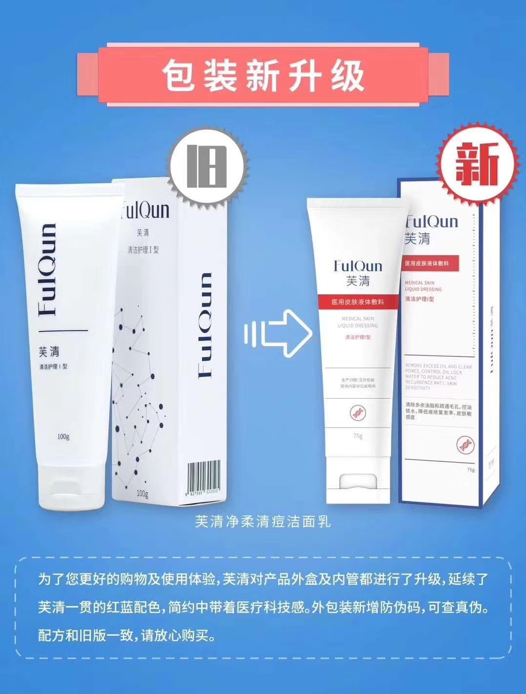 芙清净柔清痘洁面（新装）75g