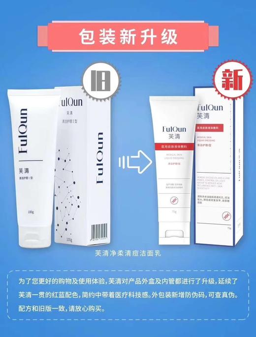 芙清净柔清痘洁面（新装）75g 商品图0