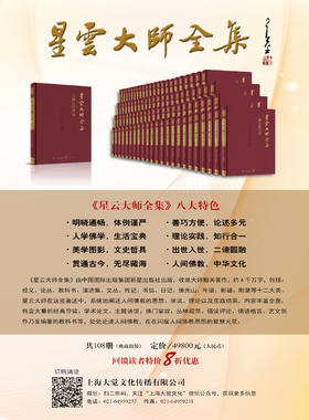 星云大师全集
