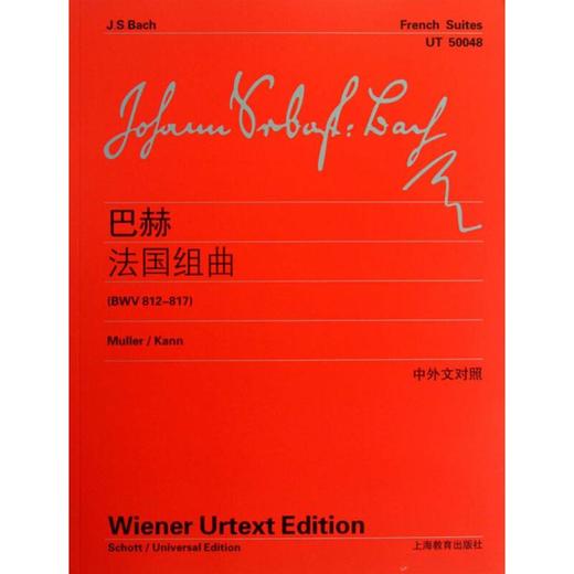 巴赫法国组曲(BWV812-817) 商品图0