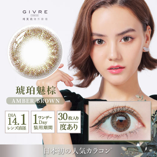 日本GIVRE绮芙莉彩色日抛30片装 商品图2