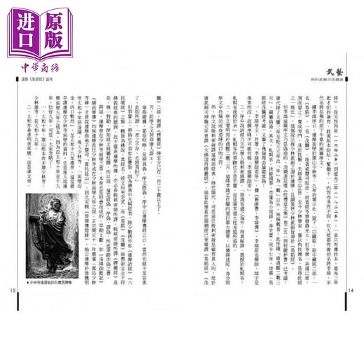 【中商原版】武侠品赏六部曲之４：武艺 侠的武术功法丛谈 港台原版 龚鹏程 风云时代 武侠小说研究 商品图2