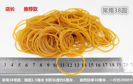 4CM 一次性原装进口橡皮筋/ 橡皮圈/ 牛皮筋/ 扎钱绑菜皮筋 常用38圆 商品图0