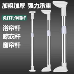 不锈钢免打孔伸缩杆浴帘杆阳台晾衣杆窗帘杆卧室衣柜杆，