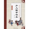 少儿国学读本 2年级 商品缩略图0