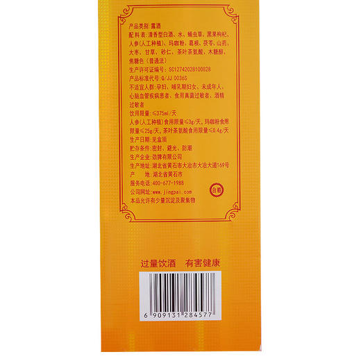 劲牌 38度金标劲酒（盒装）500mL*6 商品图4