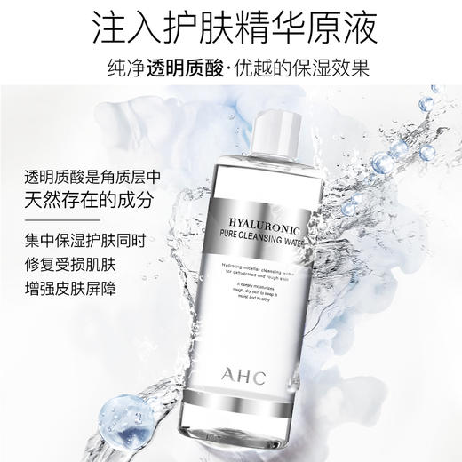 AHC卸妆水 500ml 商品图2