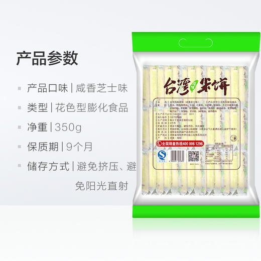 倍利客 台湾米饼咸香芝士味 商品图1