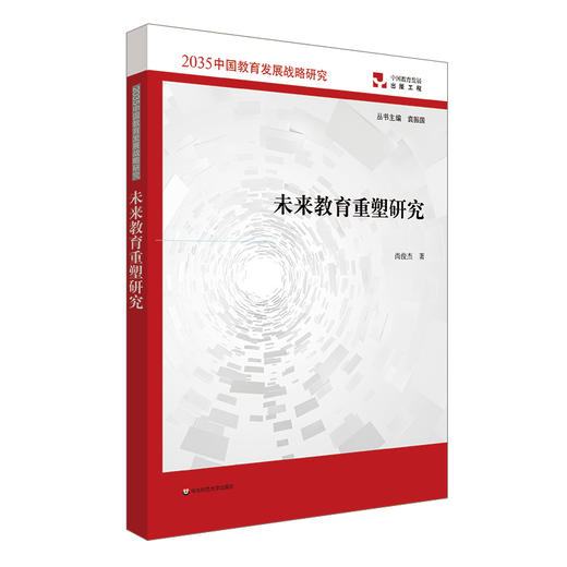 未来教育重塑研究 互联网 人工智能 大数据 互联网+促进教育 未来教育发展 实践案例 商品图1