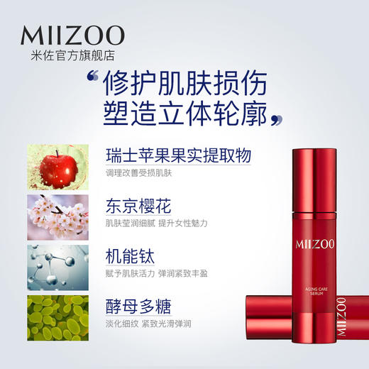 米佐 新颜抗皱精华30ml 商品图1