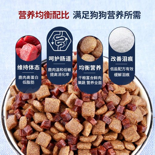 麦富迪鹿肉双拼全价通用型成犬粮2kg/10kg 商品图6