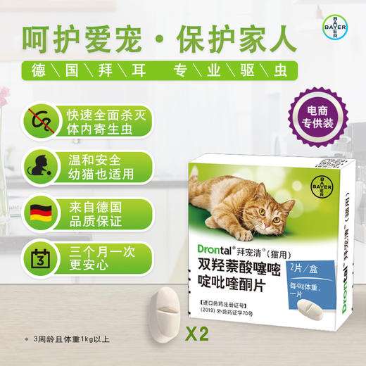 德国拜耳进口拜宠清猫咪狗狗体内驱虫药 商品图1