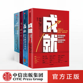 成就+溢出+广场与高塔+我们为何结婚，又为何不忠？ 中信出版社 正版书籍