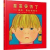 菲菲受伤了——真的、真的很受伤 商品缩略图0