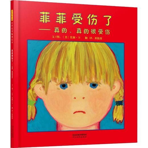 菲菲受伤了——真的、真的很受伤 商品图0