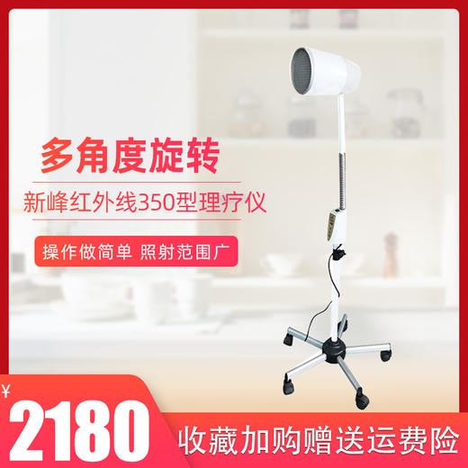 新峰红外线理疗仪350型烤电烤灯辅助治疗仪 商品图0