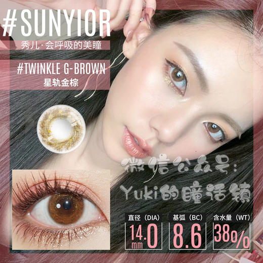 Sunyior秀儿品牌-星轨金棕 商品图0