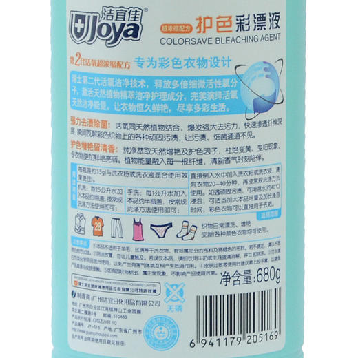 洁宜佳护色彩漂液680ml（买一送一   不发货） 商品图2