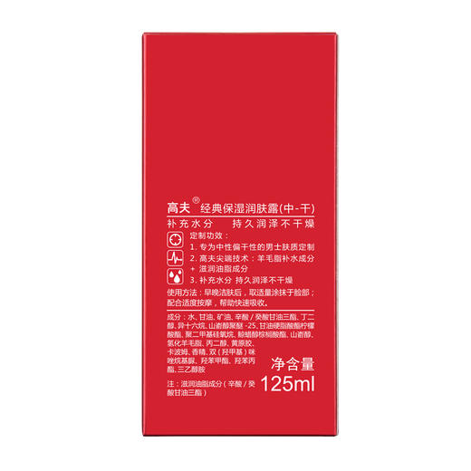 高夫男士经典保湿润肤露（中-干） 商品图3