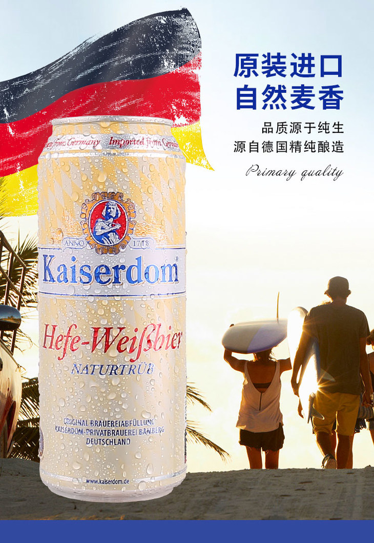 kaiserdom凯撒顿姆白啤酒500ml