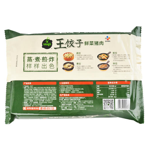 必品阁（bibigo）韭菜猪肉王饺子 490g 新旧包装随机发货 商品图1