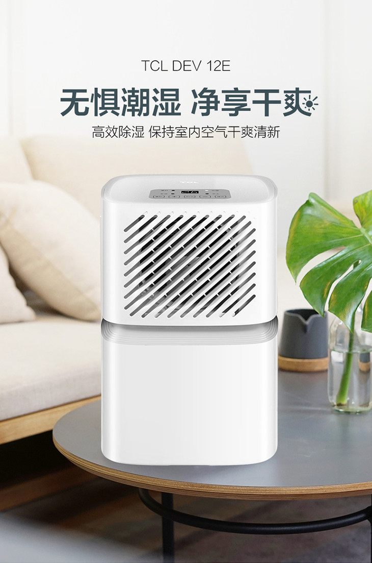 tcl抽湿tcldev12e抽湿机除湿量12升每天家用轻量化静音干衣净化抽湿器