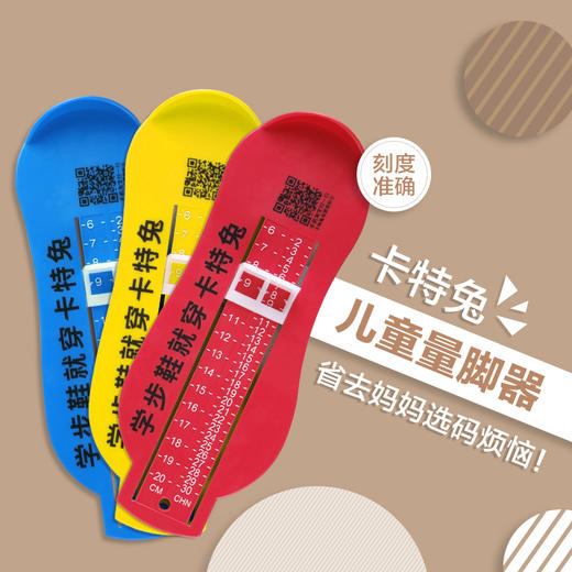 卡特兔0-8岁儿童量脚器 5色 商品图1