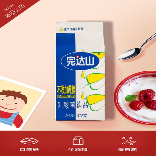 完达山不添加蔗糖乳酸菌饮品  五盒装 商品图1