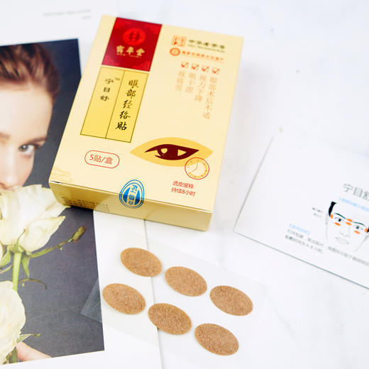 缓解疲劳、明目清眸的鹤年堂眼部经络贴 商品图4