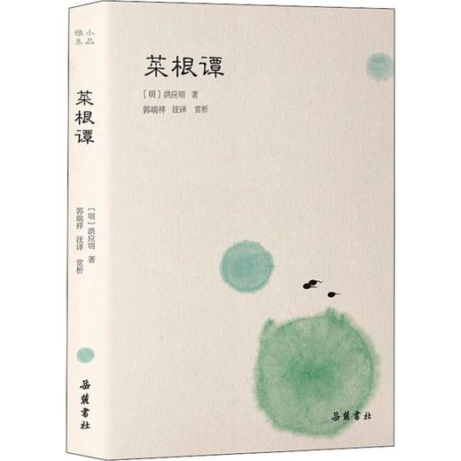 菜根谭 商品图0