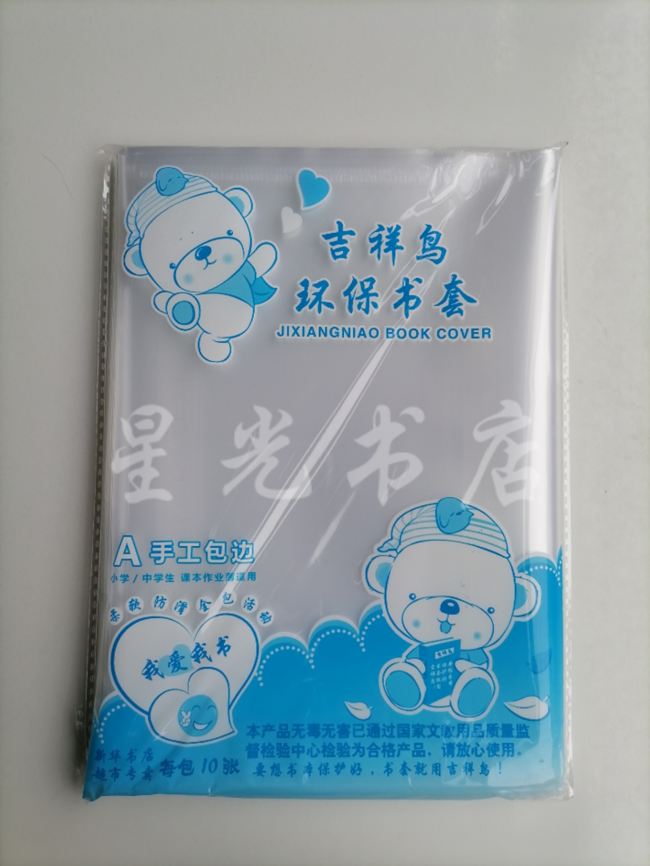 手工包边环保书套书皮 小学/中学课本作业薄适用25K