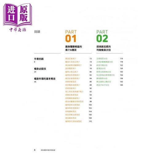 【中商原版】ALL IN ONE热量低+饱腹感强减肥食谱 港台原版 金尚映 金银美 北星文化 养生饮食 商品图1