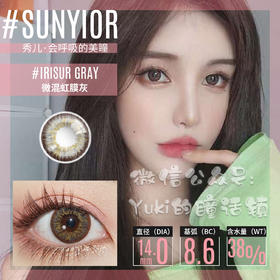 Sunyior秀儿品牌-微混虹膜灰