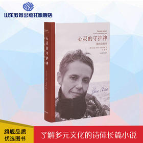 心灵的守护神 我的启悟书