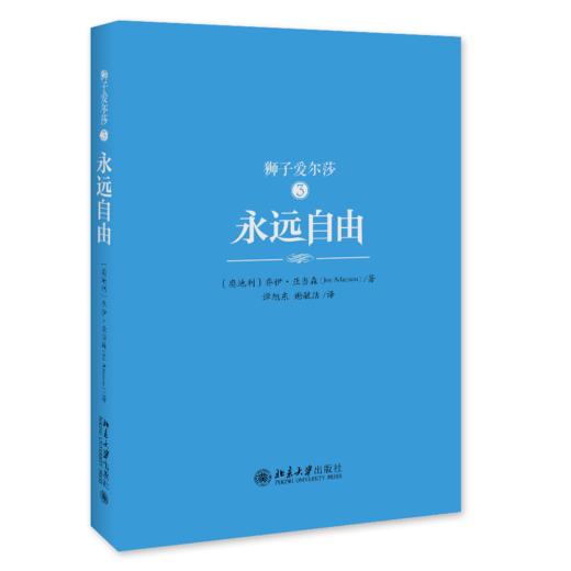 《狮子爱尔莎》定价：98.00元 作者：[奥地利]乔伊·亚当森  著 商品图2