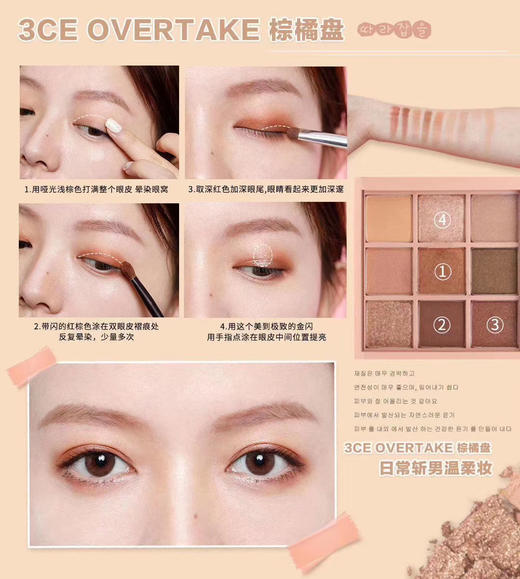 韩国3ce珠光哑光overtake/smoother 奶茶裸棕色南瓜色橘棕色9色九宫格眼影盘 商品图4