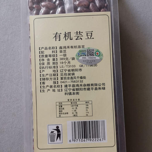 彩虹雨 有机杂粮 有机芸豆389g 满百包邮 商品图2