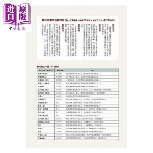 【中商原版】黏土与釉药烧成试片帖1260 港台原版 祖师谷陶房 北星文化 生活手作 陶艺 商品图3