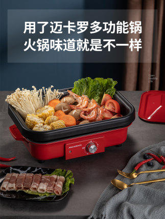 美国迈卡罗多功能料理锅电烧烤肉炉网红锅一体家用蒸煮炒煎电火锅 商品图0