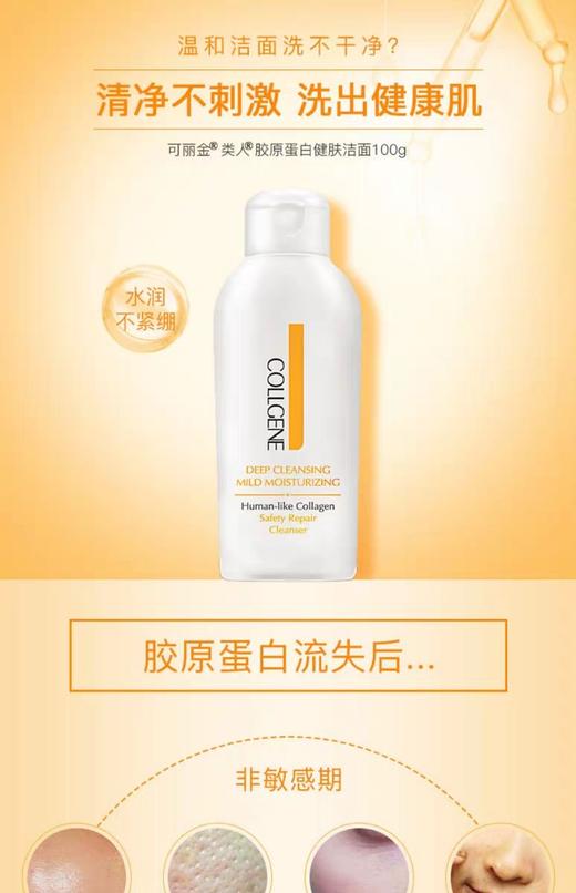 可丽金健肤洁面 商品图8