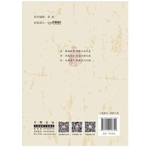 【正版现货】乡俗祠庙:乡土聚落民间信仰建筑  筑苑 王新征著  中国建材工业出版社 商品图2