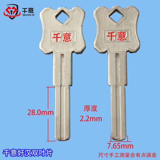 千意好汉双叶片7.6宽 商品图0