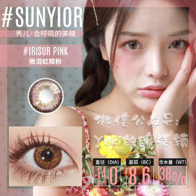 Sunyior秀儿品牌-微混虹膜粉