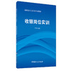 【正版现货】收银岗位实训 高职高专会计类专业教材 吴群著 中国建材工业出版社 商品缩略图0