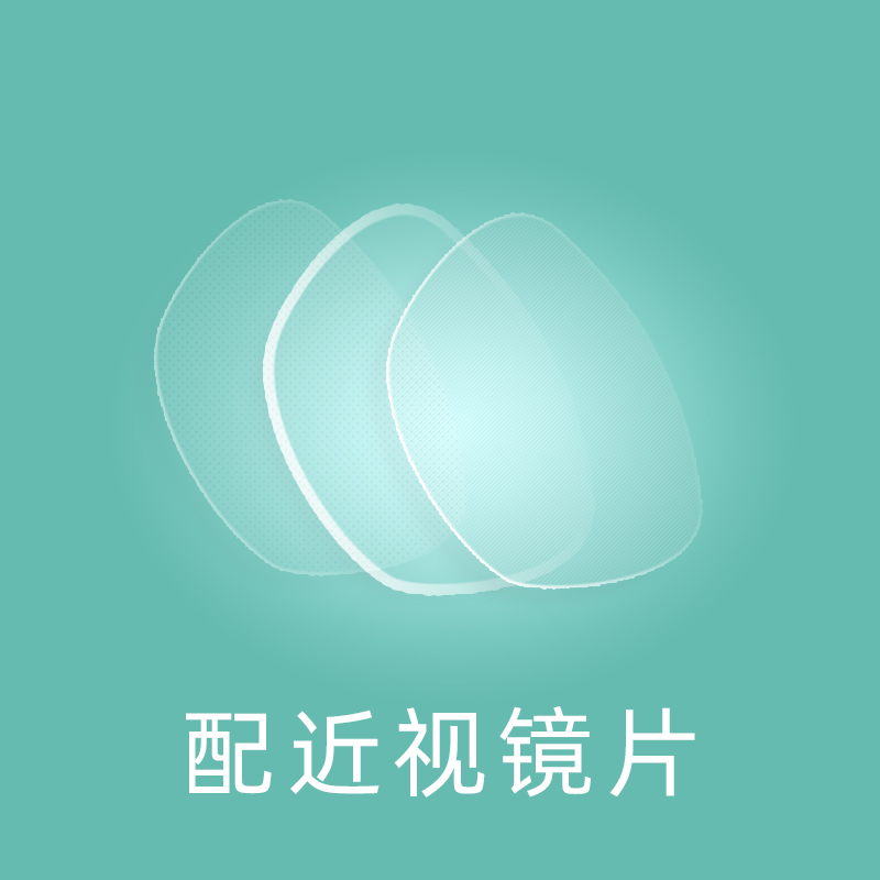配近视镜片