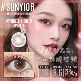 Sunyior秀儿品牌-星轨薄绿