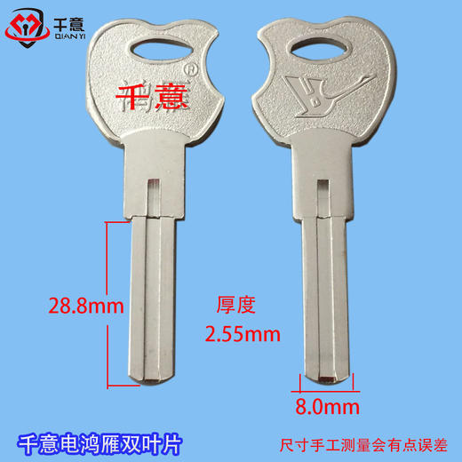 千意电鸿雁双叶片 商品图0