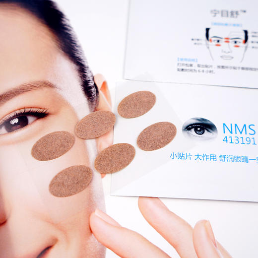 缓解疲劳、明目清眸的鹤年堂眼部经络贴 商品图5