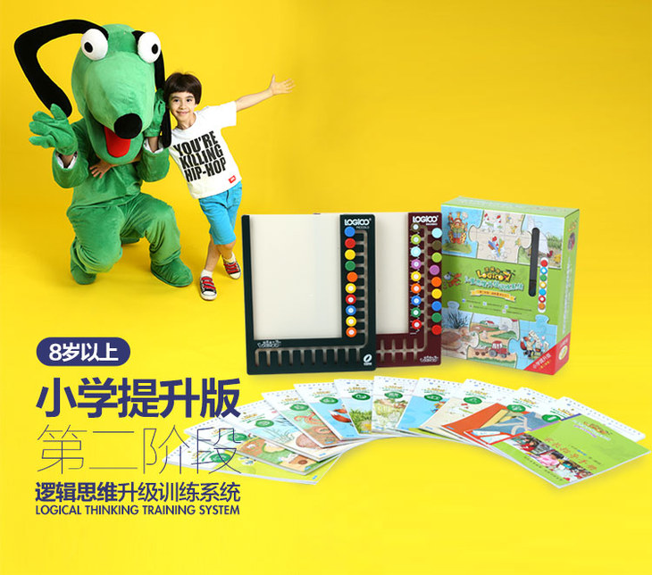 逻辑狗8岁以上(小学生二年级)儿童图书 提升版二阶段 早教益智玩具