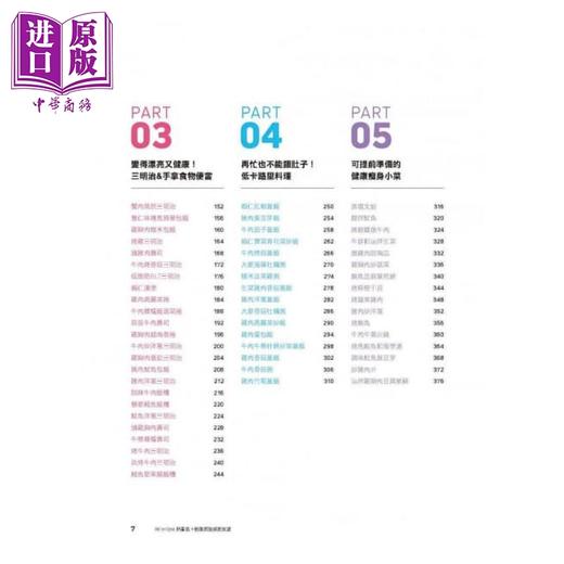 【中商原版】ALL IN ONE热量低+饱腹感强减肥食谱 港台原版 金尚映 金银美 北星文化 养生饮食 商品图2
